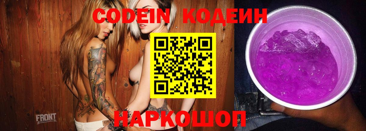 Хабаровск  Кодеин напиток Lean (лин)  Codein напиток Lean (лин)  Вход с VPN 