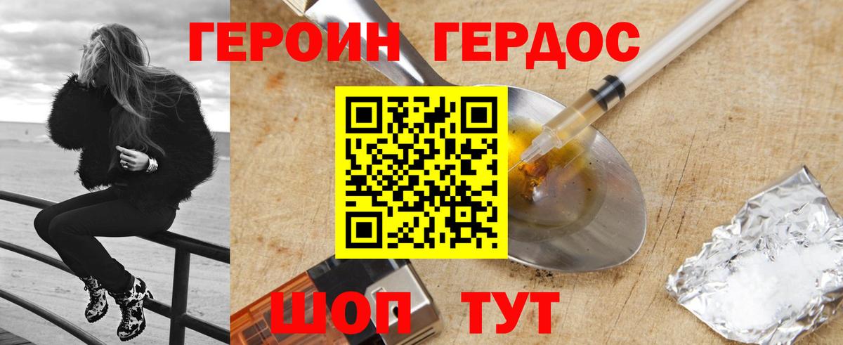 Героин Афган Хабаровск